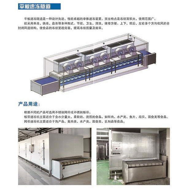 平网式速冻隧道